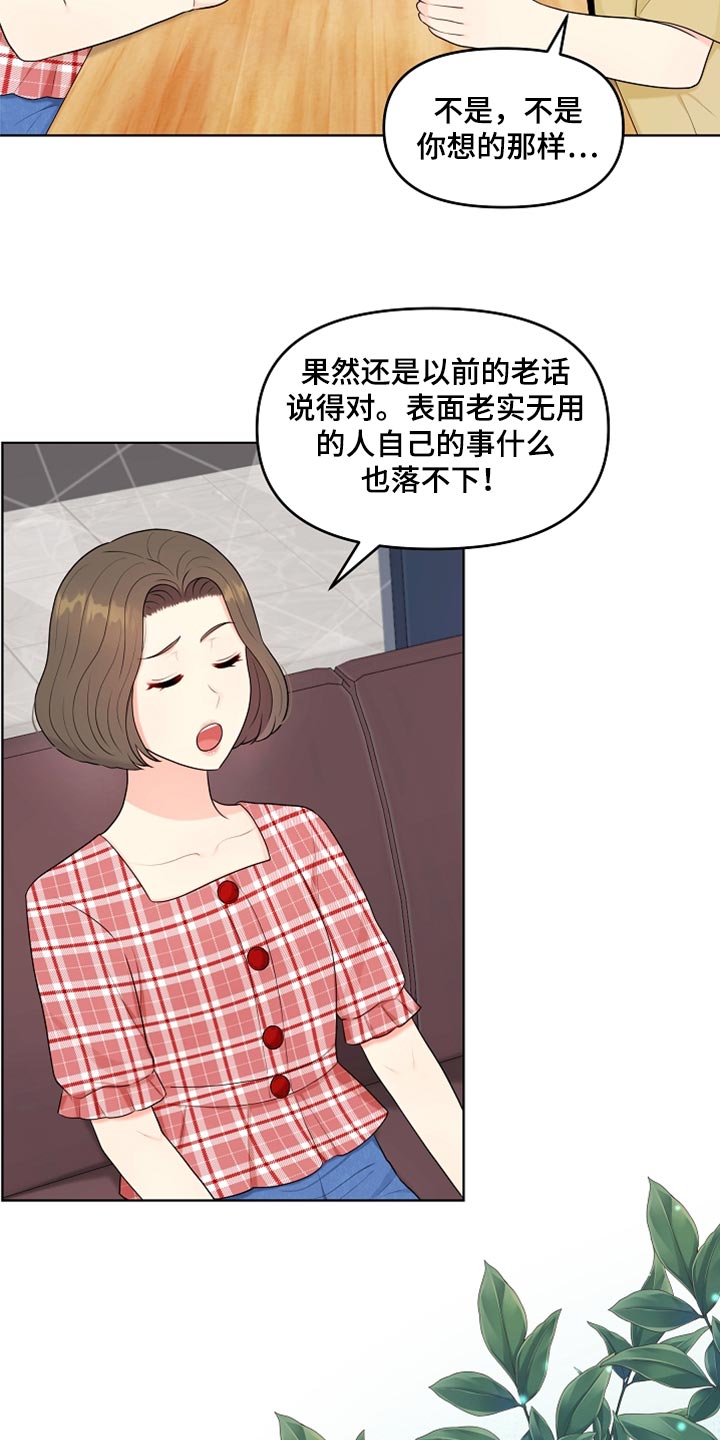 利益联姻 第31话 第25页