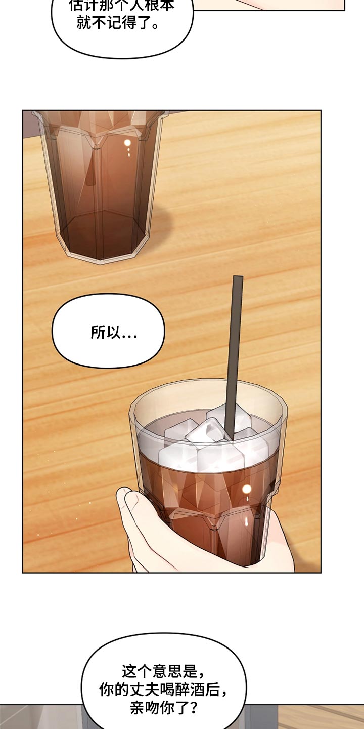 利益联姻 第31话 第29页