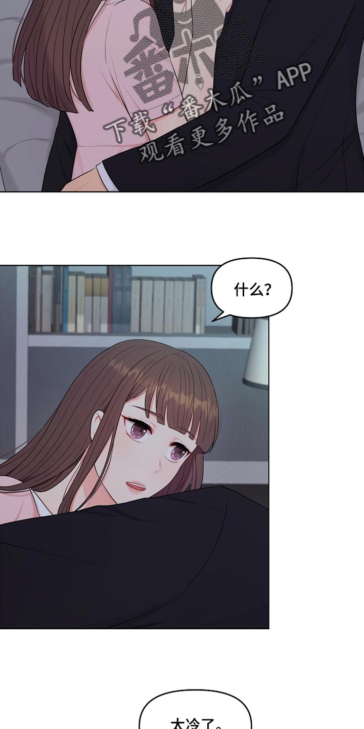 利益联姻 第30话 第12页