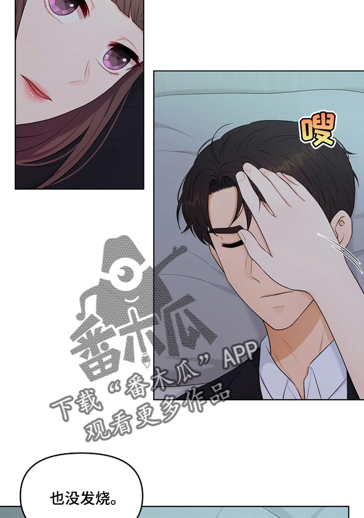 利益联姻 第30话 第14页