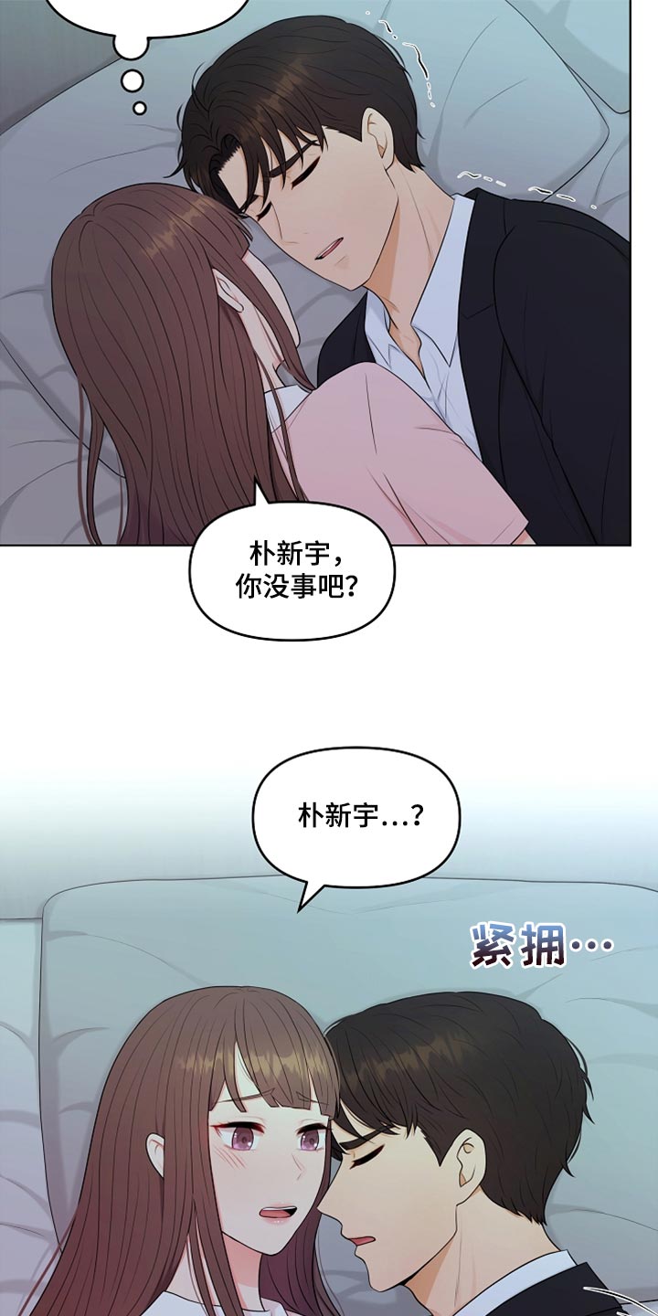 利益联姻 第30话 第15页