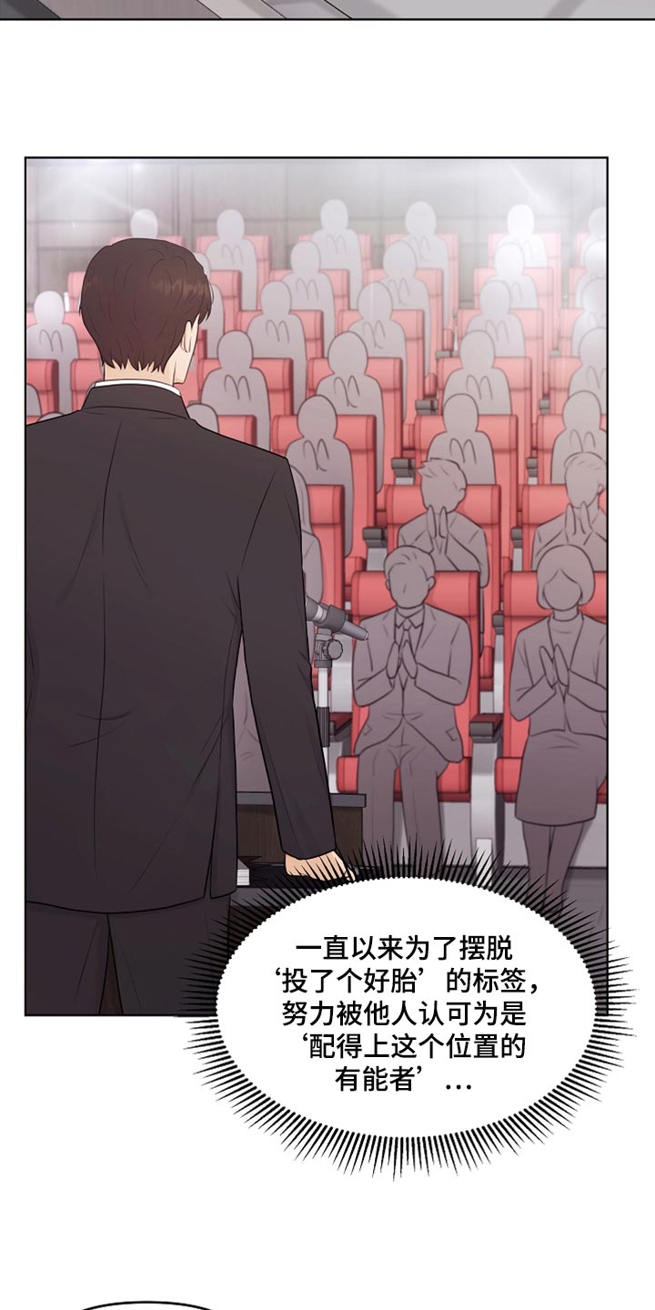 利益联姻 第30话 第20页