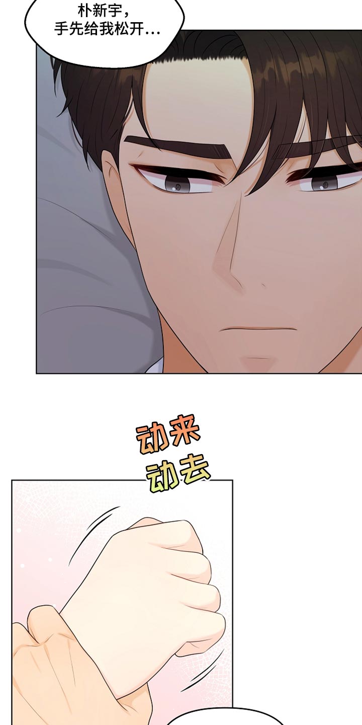 利益联姻 第30话 第2页
