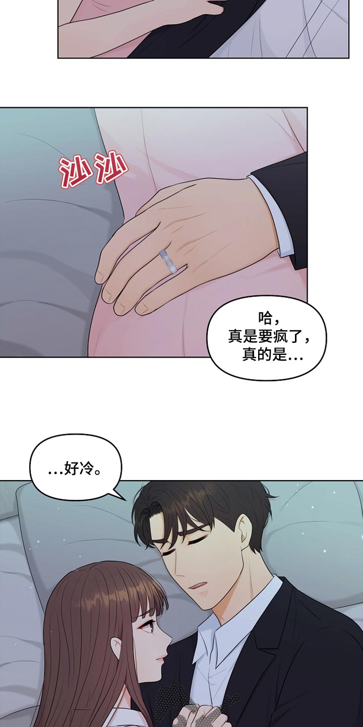 利益联姻 第30话 第11页
