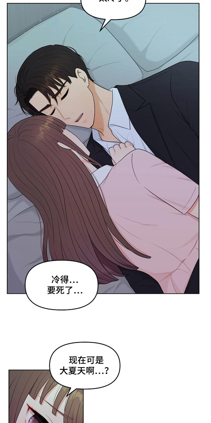 利益联姻 第30话 第13页