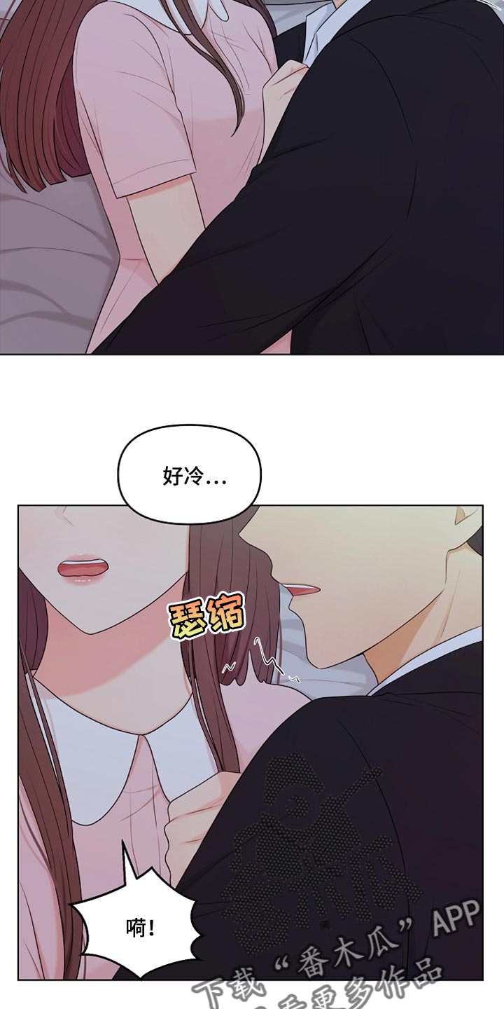 利益联姻 第30话 第16页