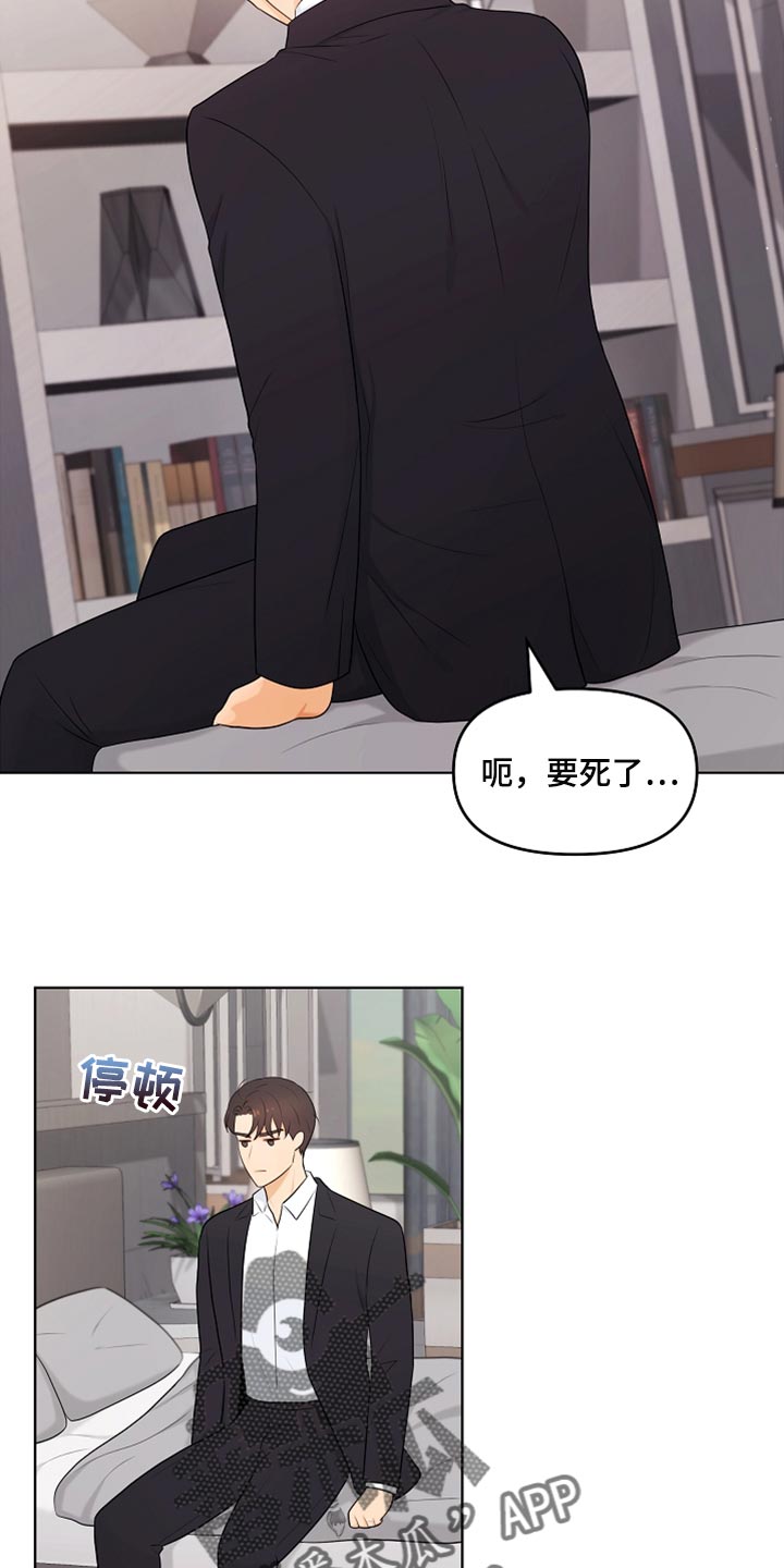 利益联姻 第30话 第22页