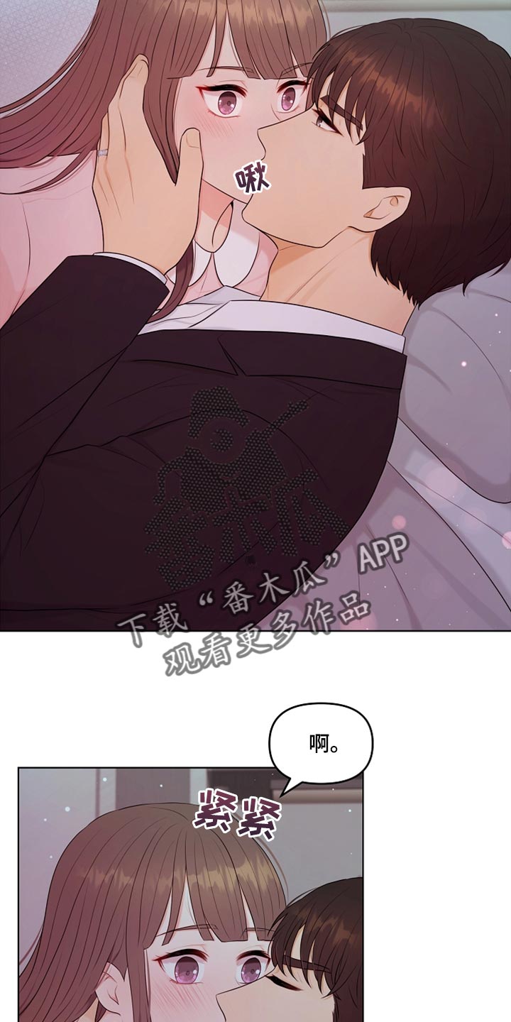 利益联姻 第30话 第6页