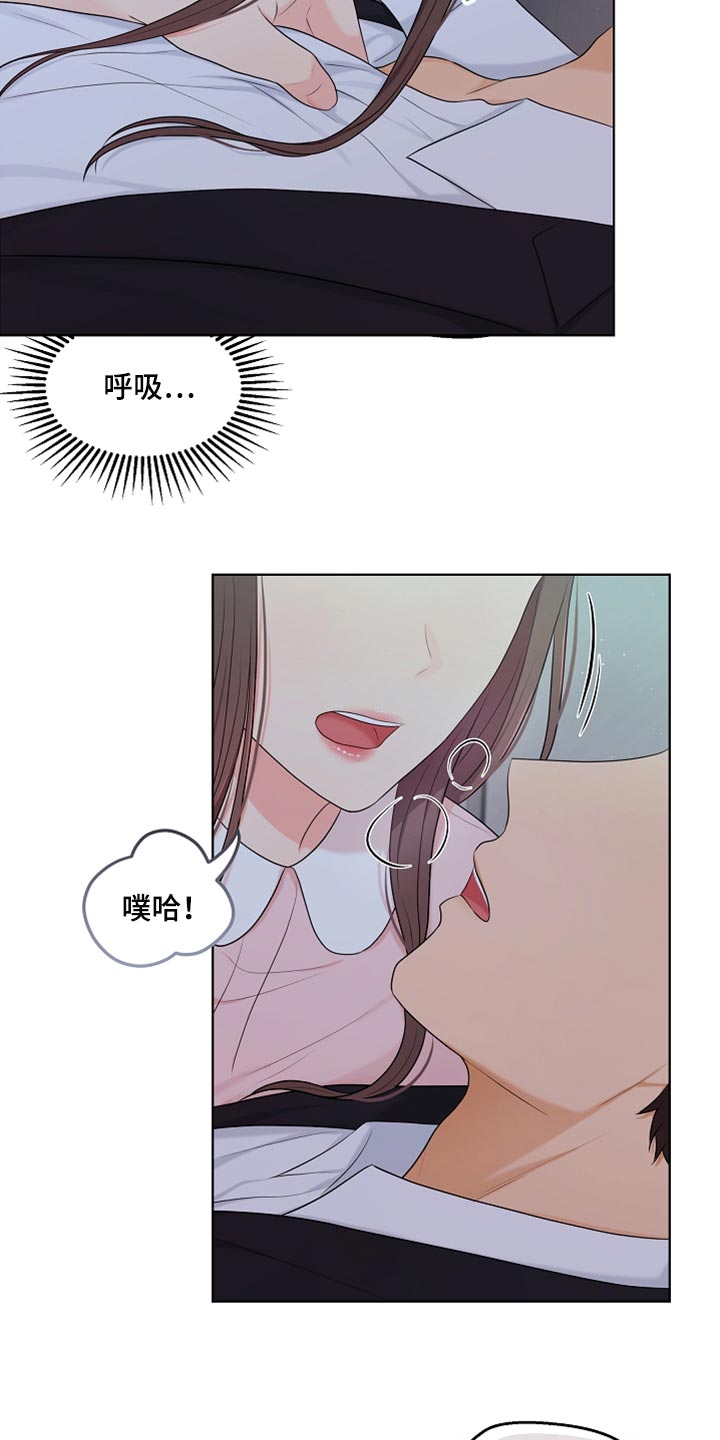 利益联姻 第30话 第8页