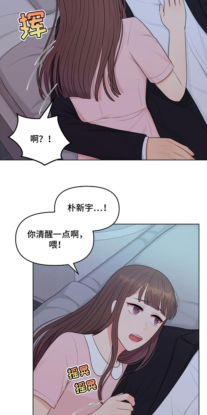 利益联姻 第30话 第10页
