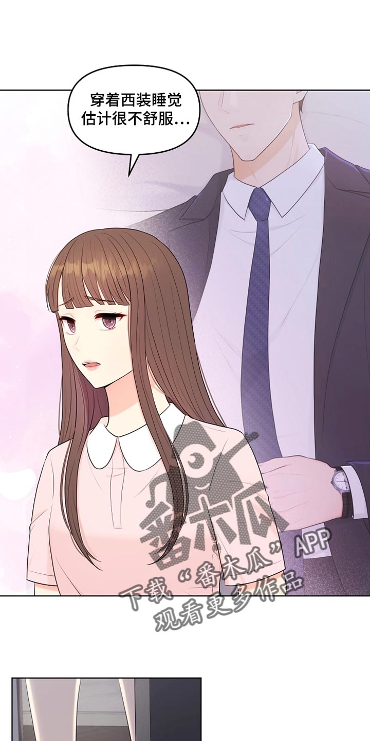 利益联姻 第29话 第15页