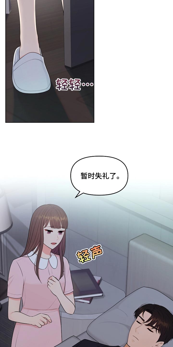 利益联姻 第29话 第16页