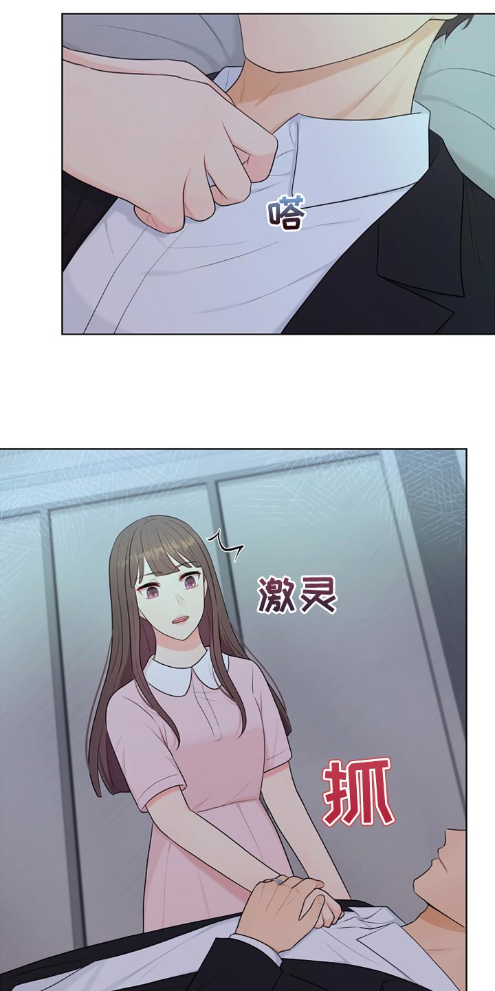 利益联姻 第29话 第20页