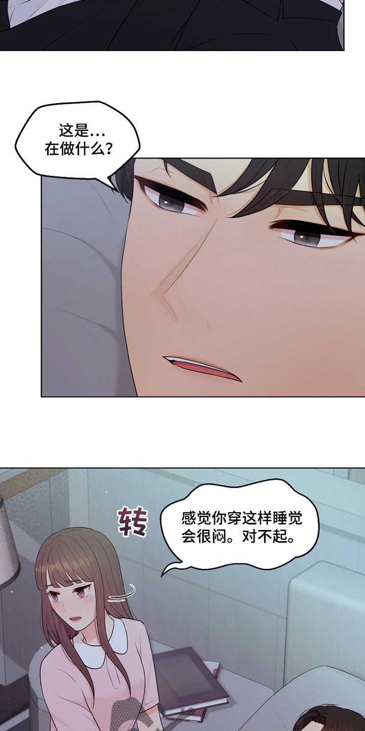 利益联姻 第29话 第21页