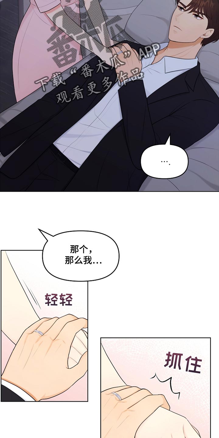 利益联姻 第29话 第22页