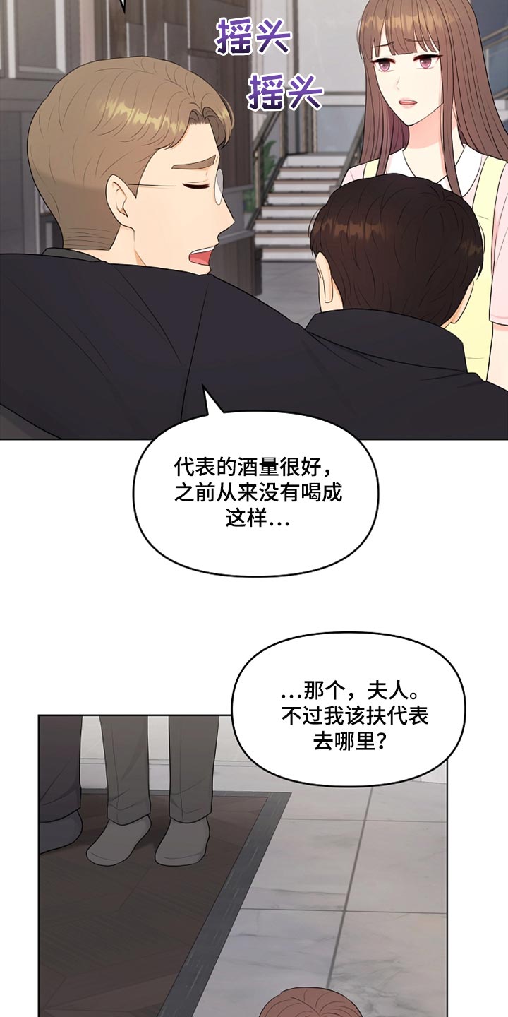 利益联姻 第29话 第4页