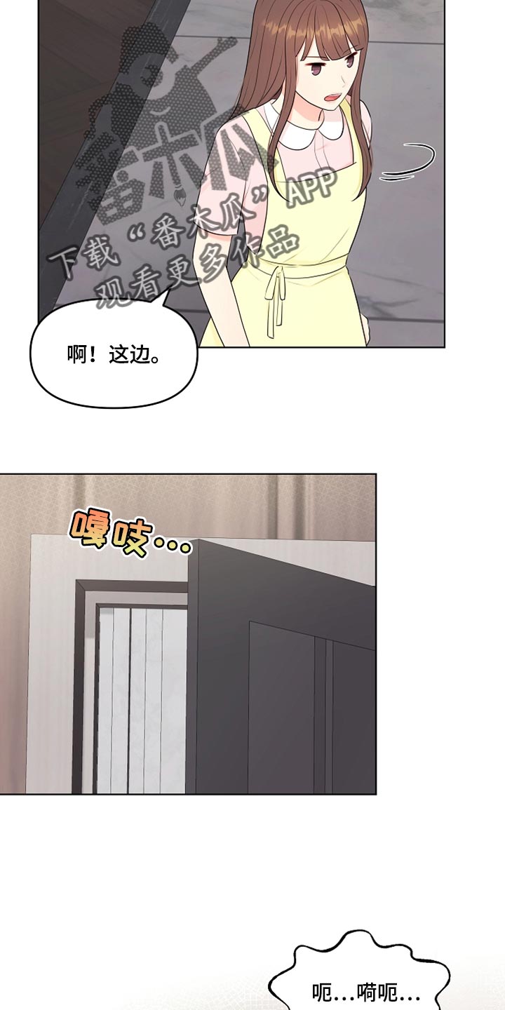 利益联姻 第29话 第5页