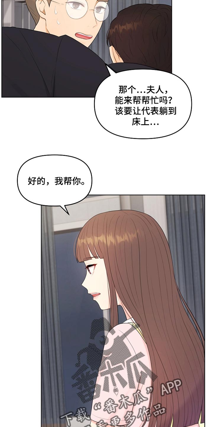 利益联姻 第29话 第7页