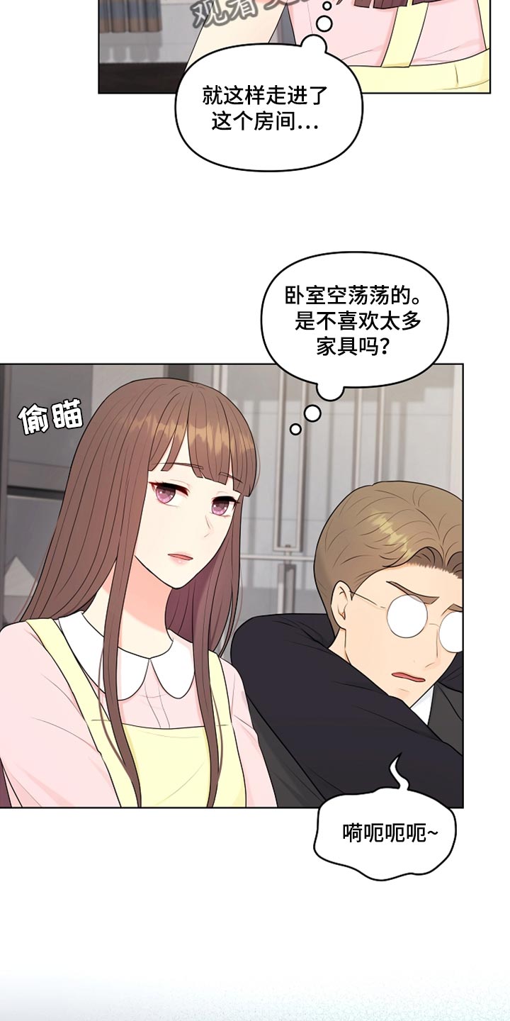 利益联姻 第29话 第8页