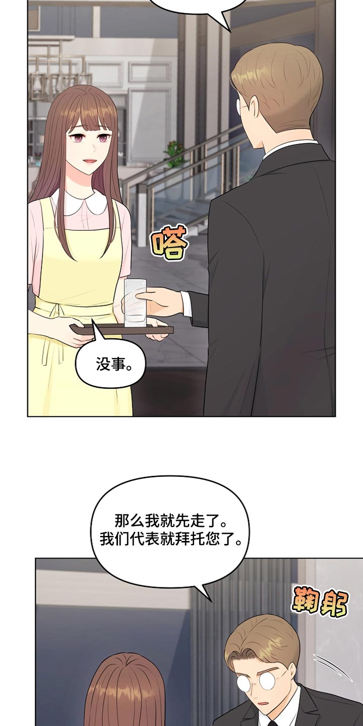 利益联姻 第29话 第11页
