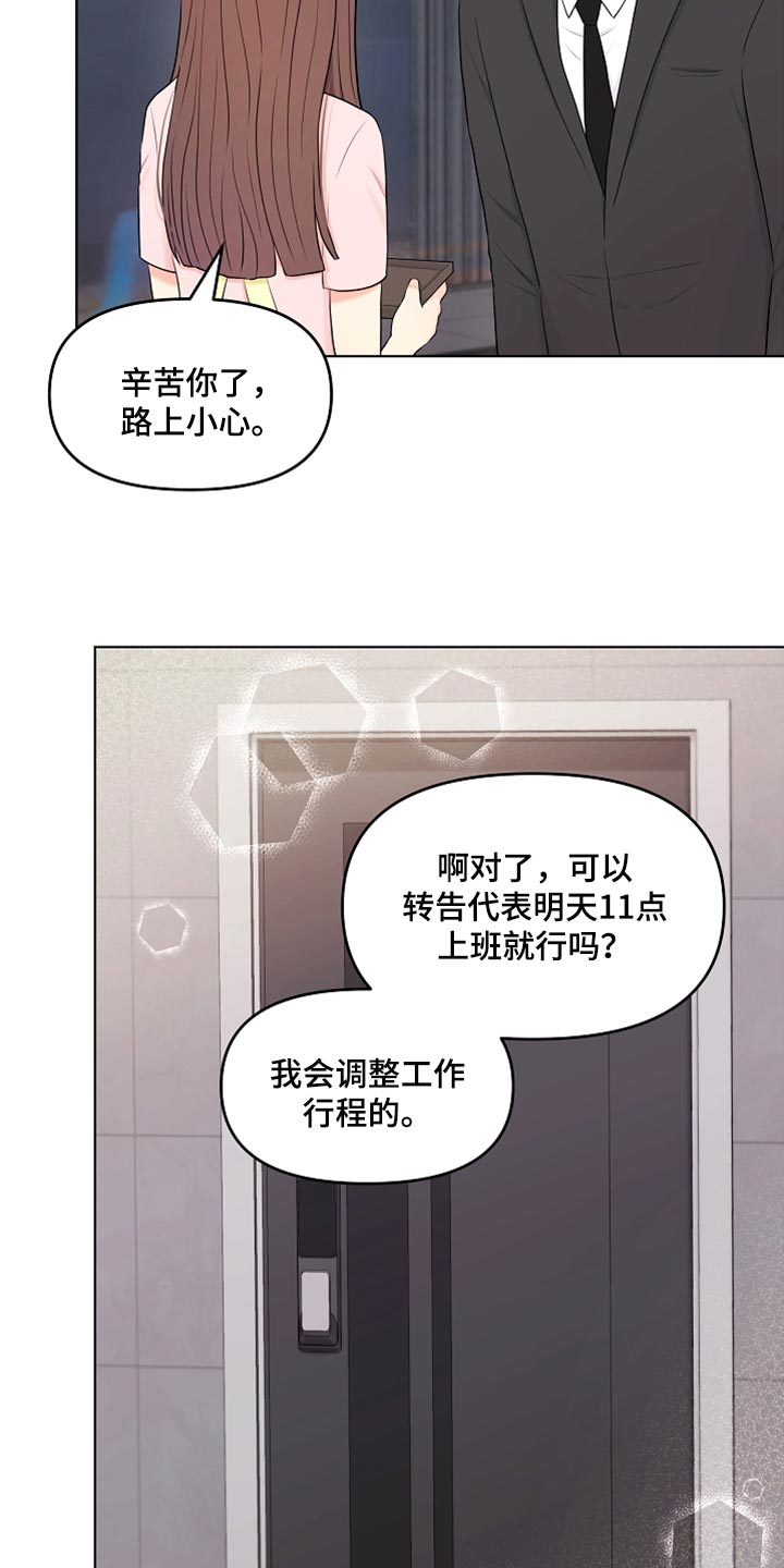利益联姻 第29话 第12页
