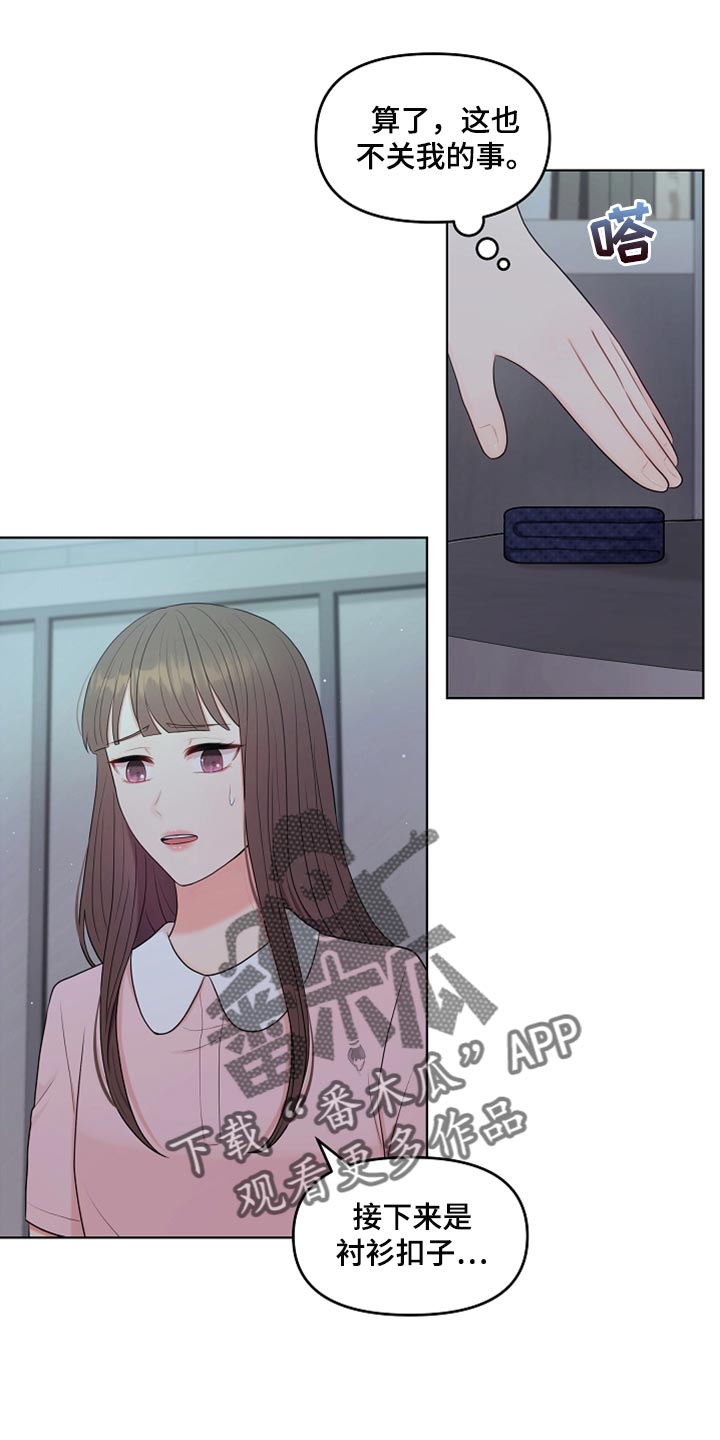 利益联姻 第29话 第19页