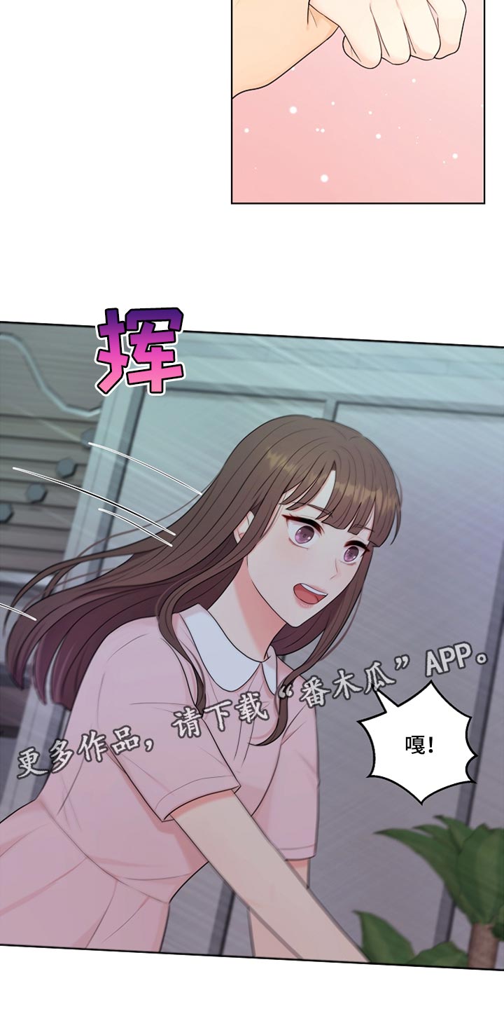 利益联姻 第29话 第23页