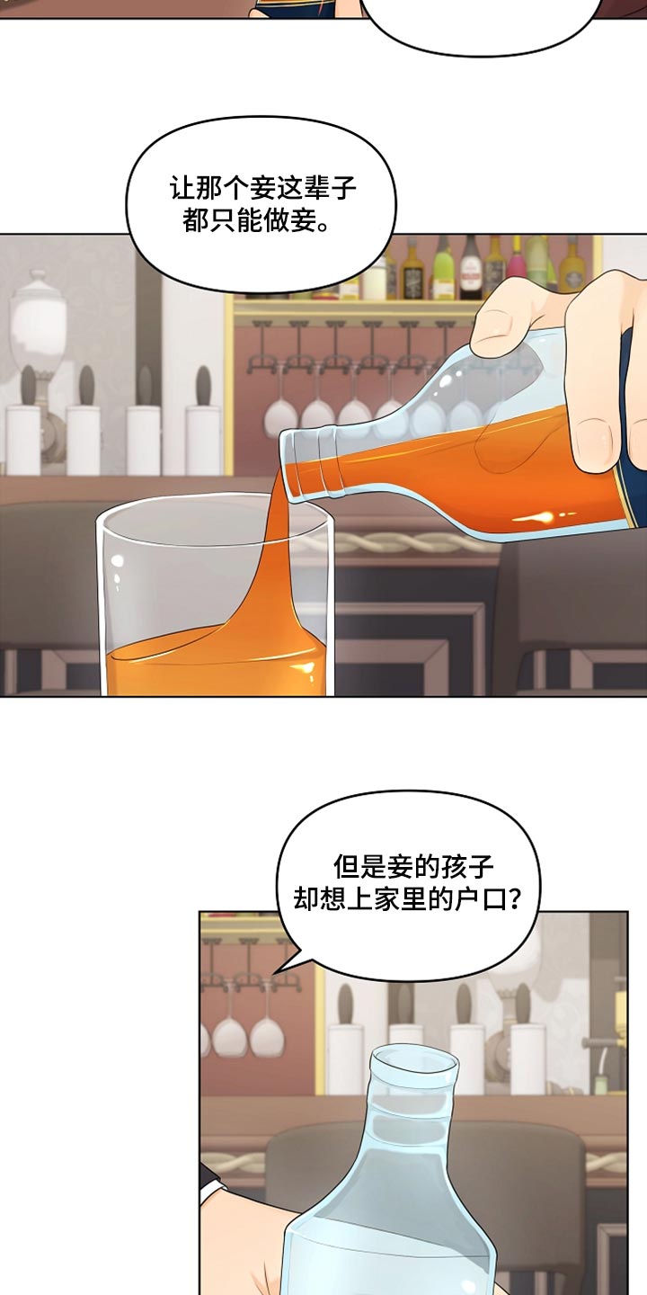 利益联姻 第28话 第16页