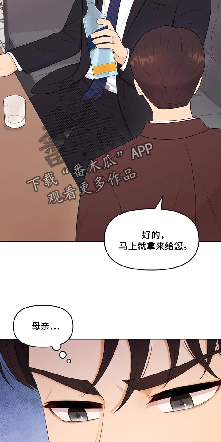 利益联姻 第28话 第4页