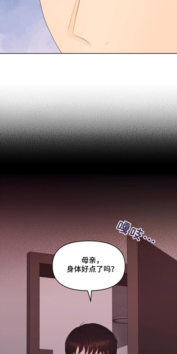 利益联姻 第28话 第5页