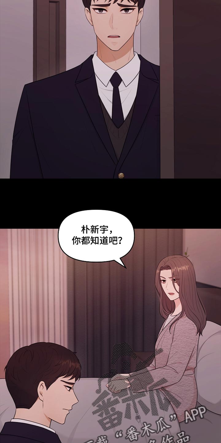 利益联姻 第28话 第6页
