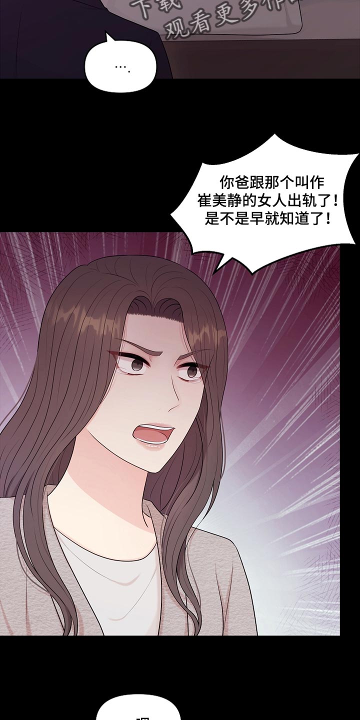 利益联姻 第28话 第7页