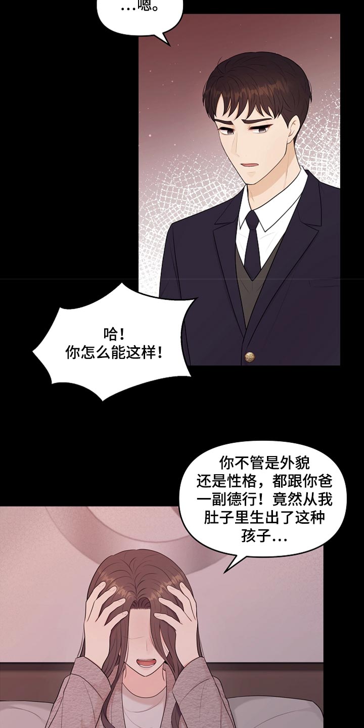 利益联姻 第28话 第8页