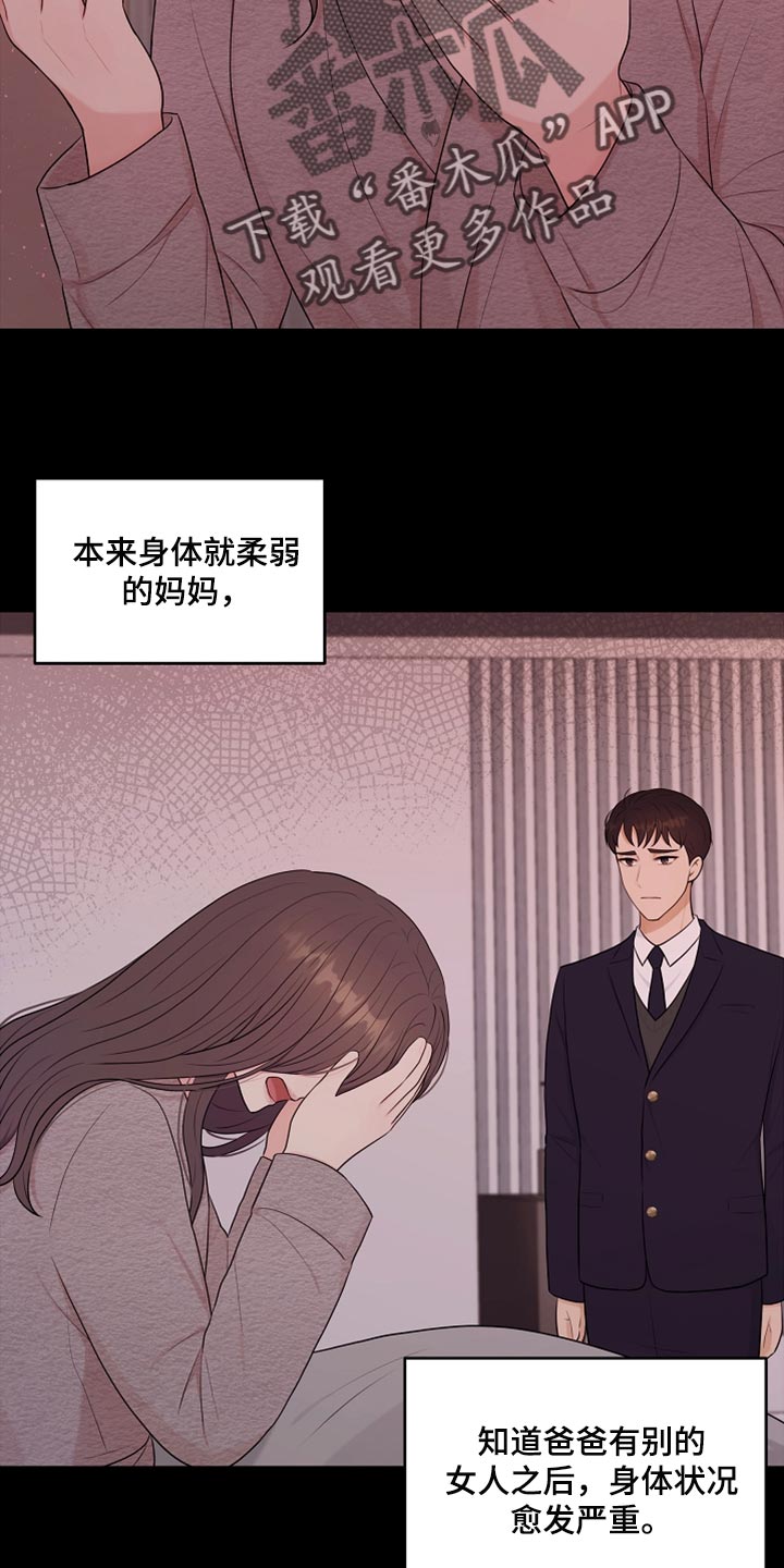 利益联姻 第28话 第10页
