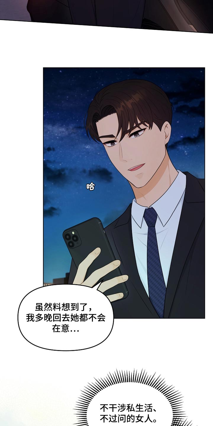 利益联姻 第27话 第2页