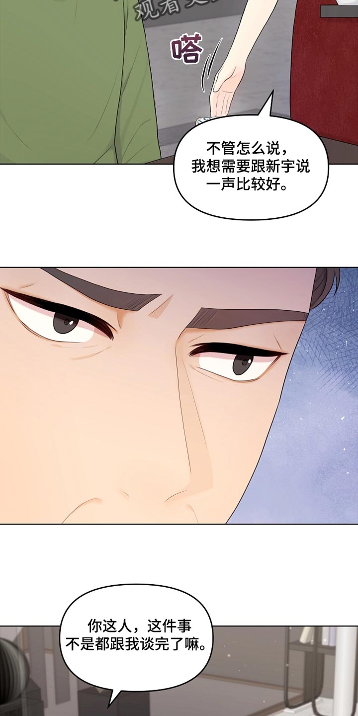 利益联姻 第27话 第12页