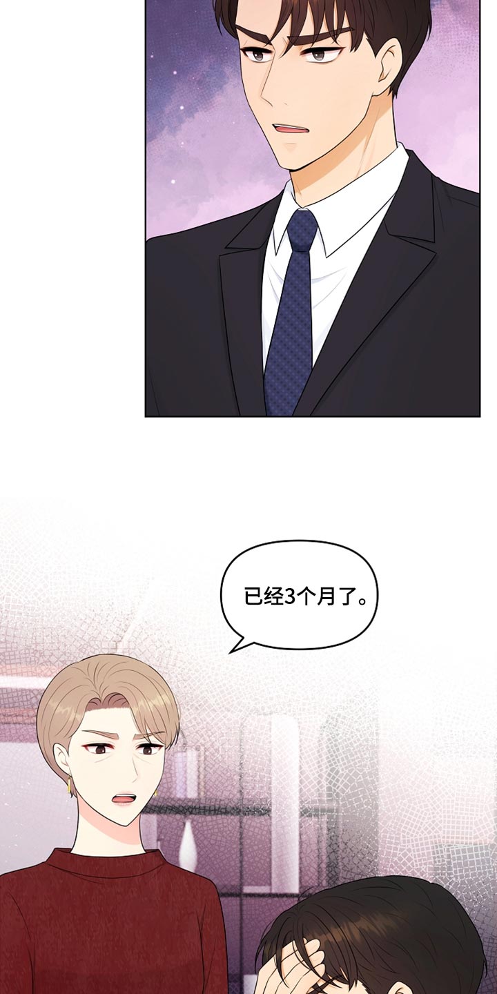 利益联姻 第27话 第16页