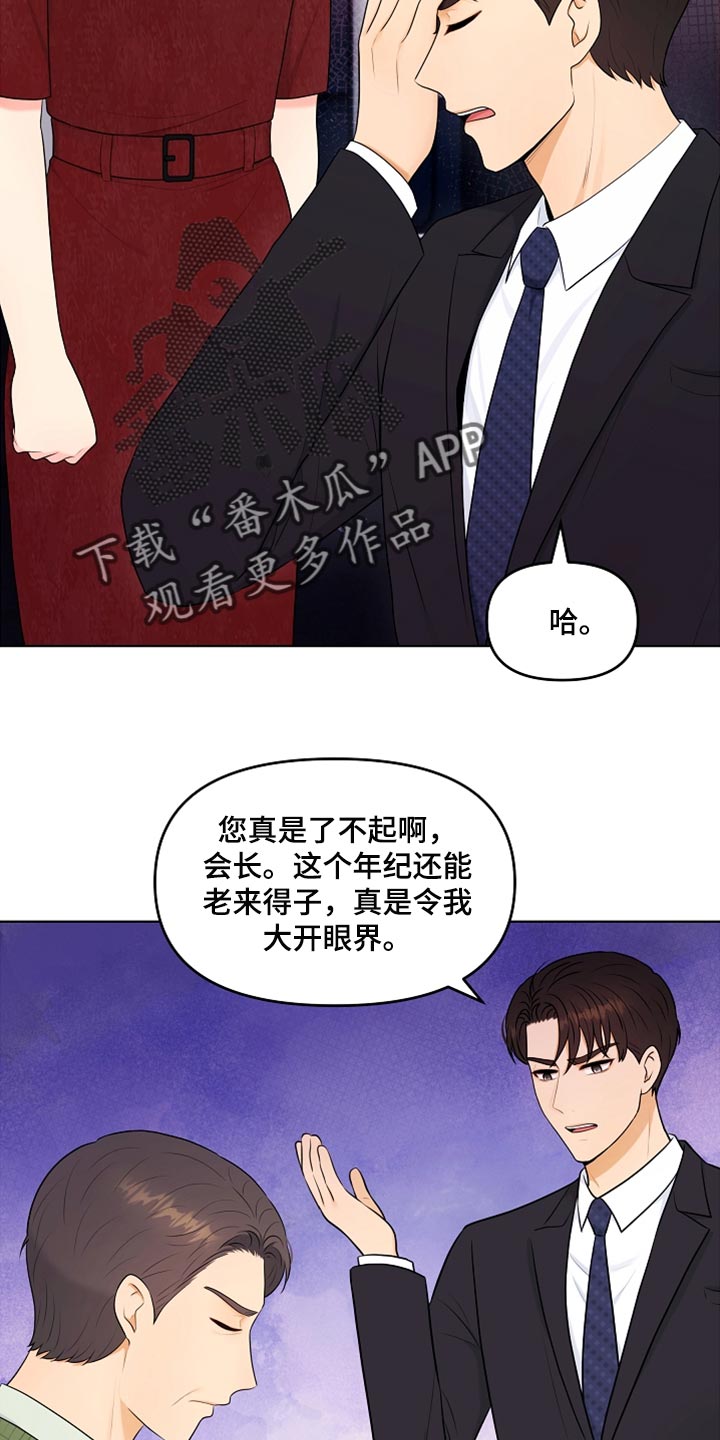 利益联姻 第27话 第17页