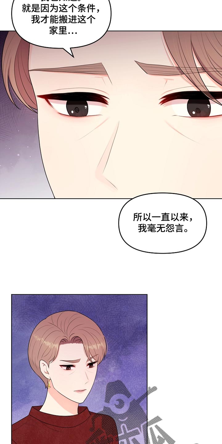 利益联姻 第27话 第22页