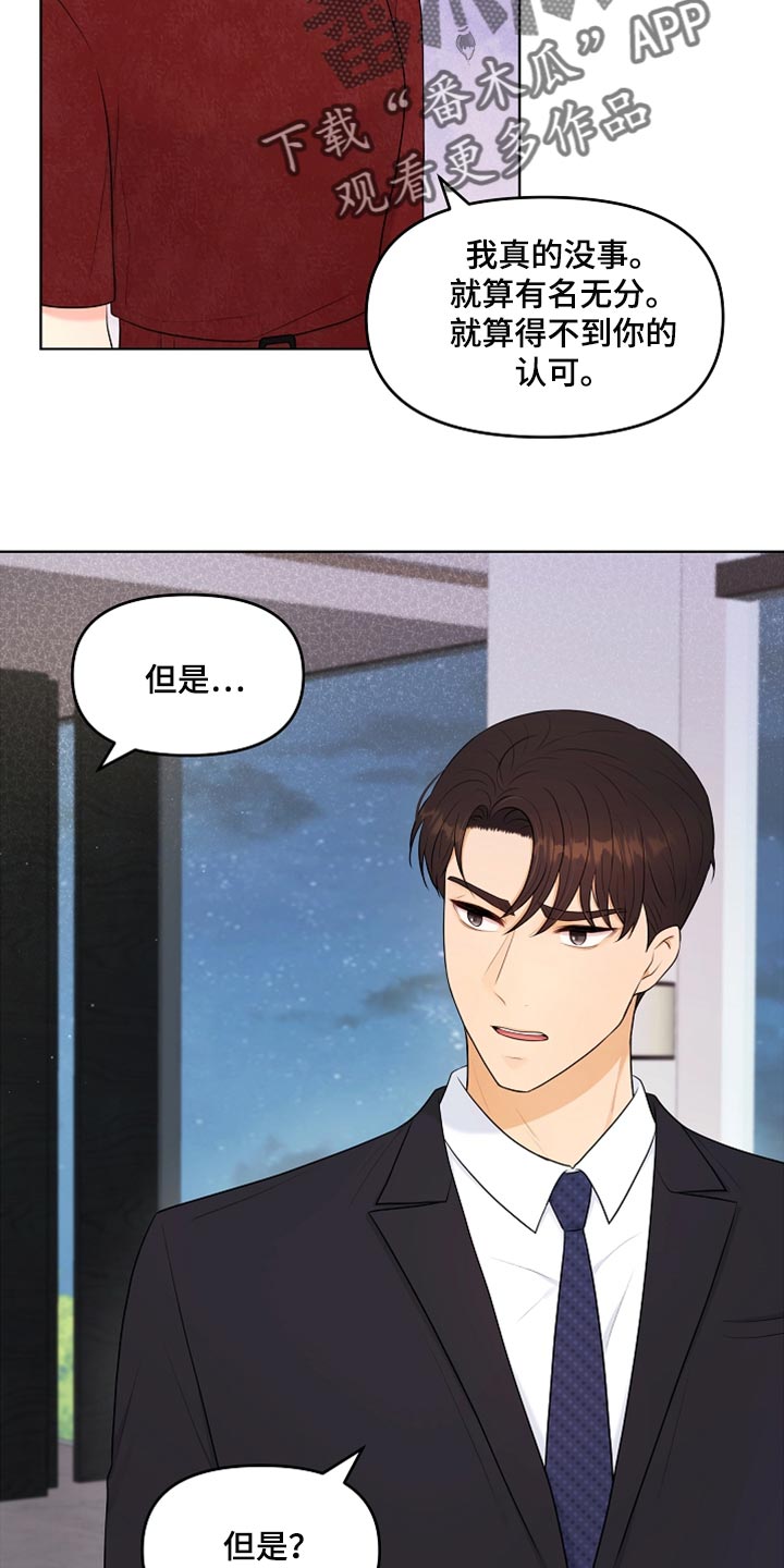 利益联姻 第27话 第23页