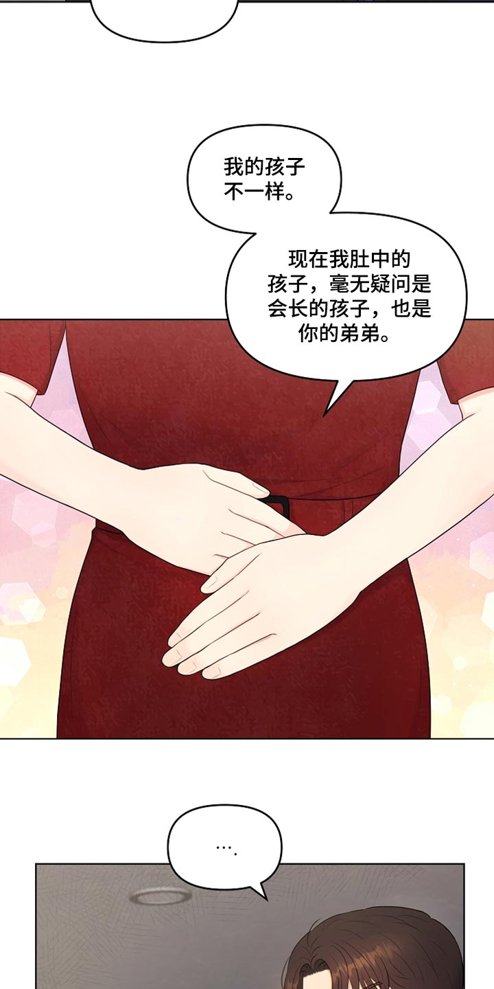 利益联姻 第27话 第24页