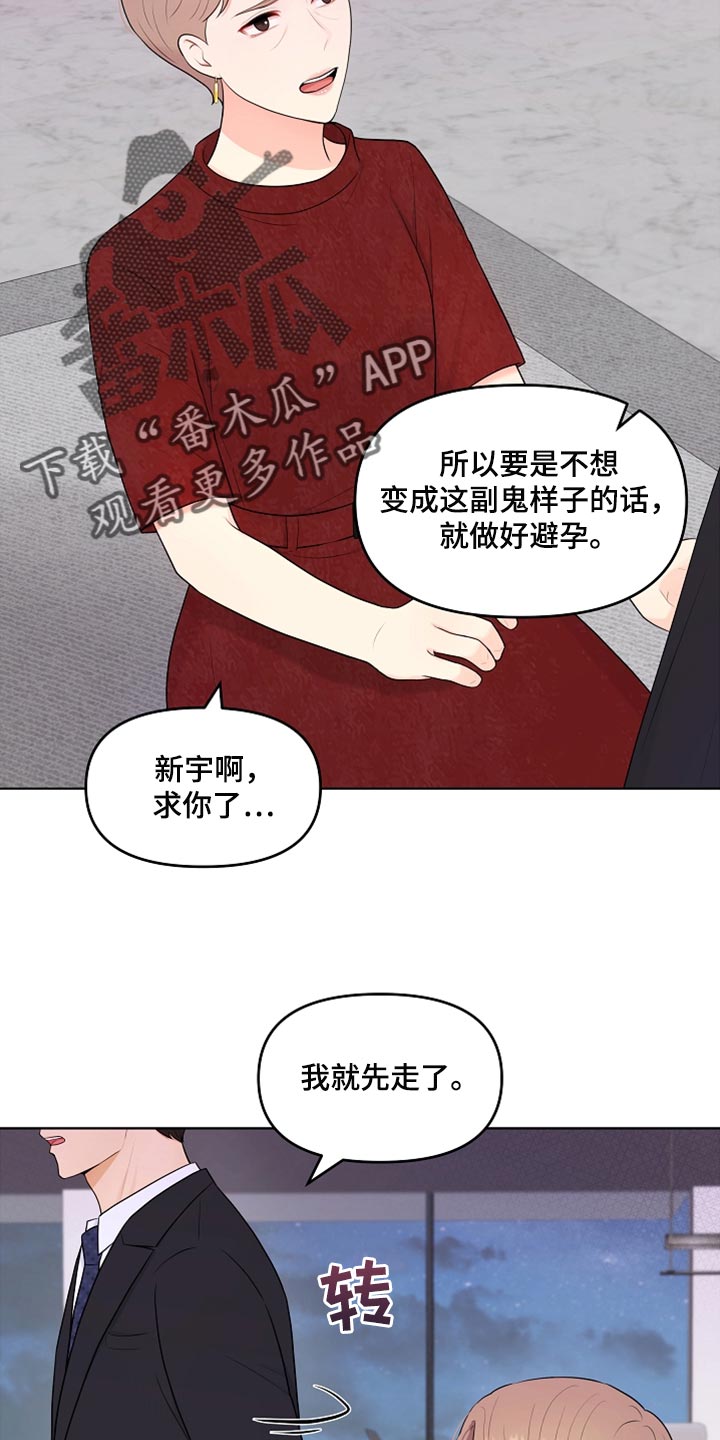 利益联姻 第27话 第28页