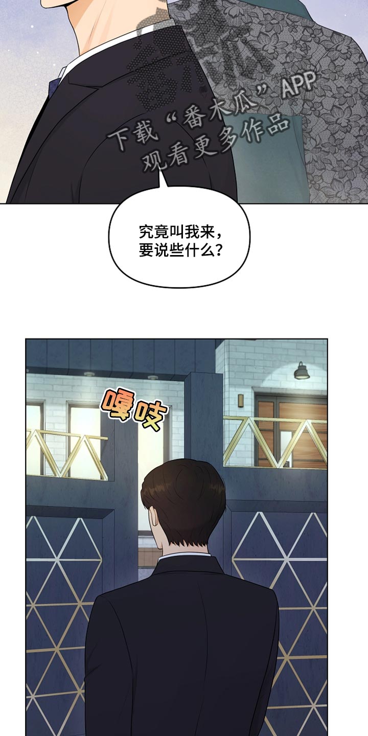 利益联姻 第27话 第7页