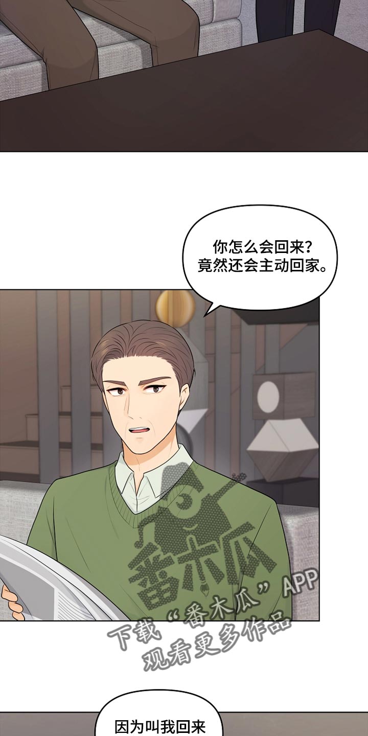 利益联姻 第27话 第9页