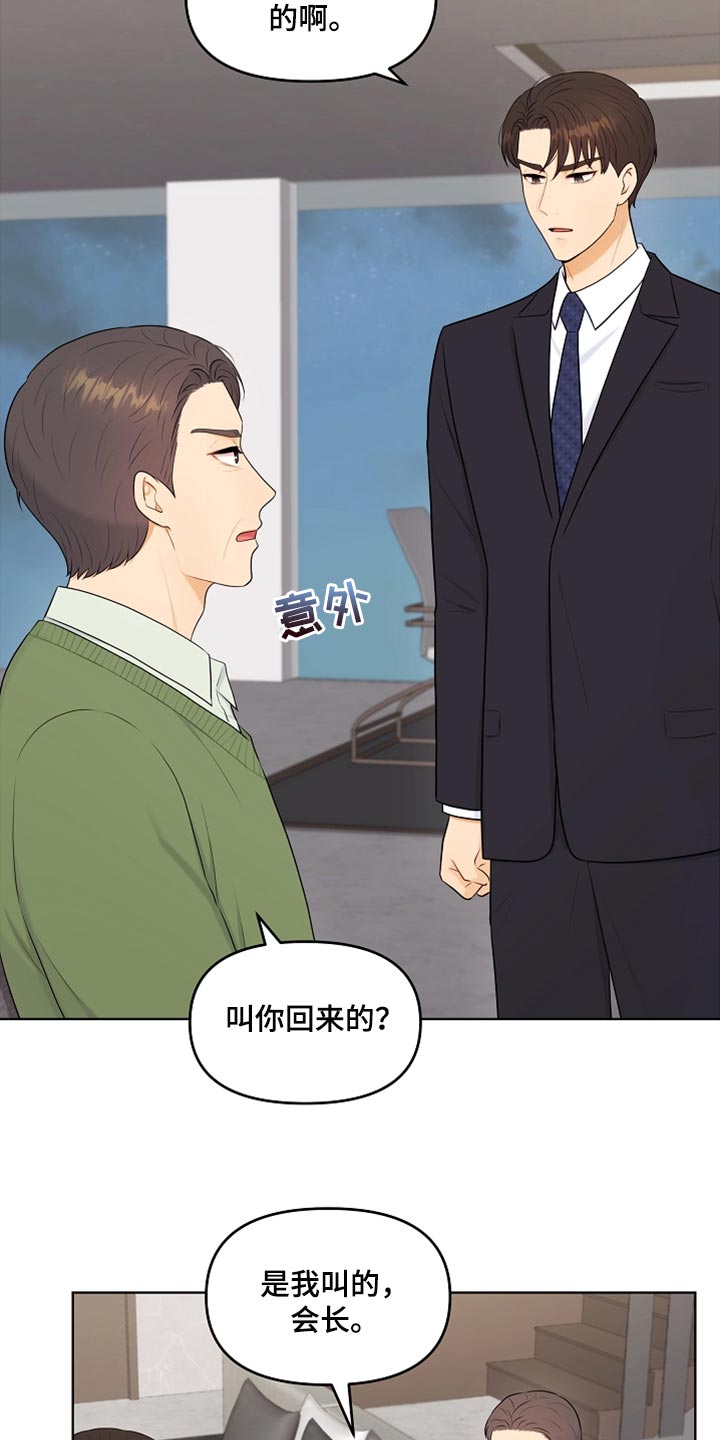 利益联姻 第27话 第10页