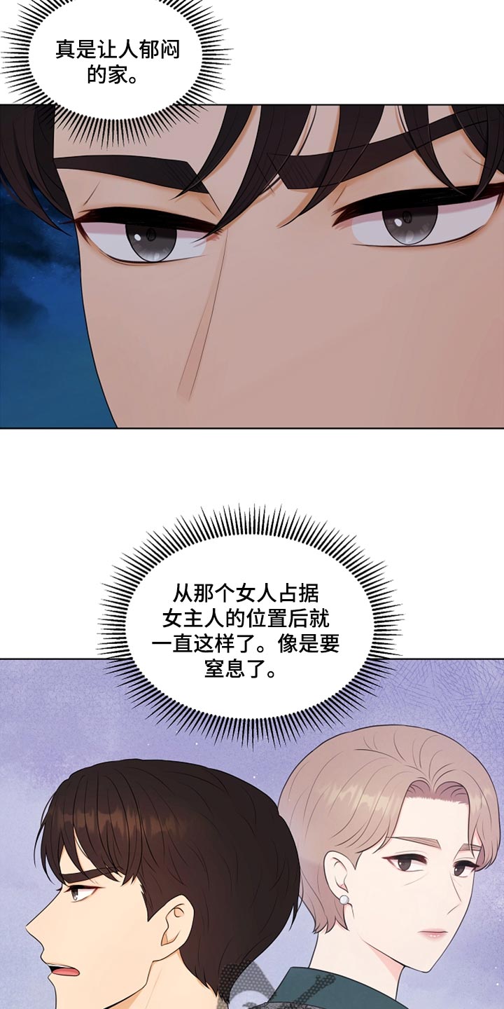 利益联姻 第27话 第6页