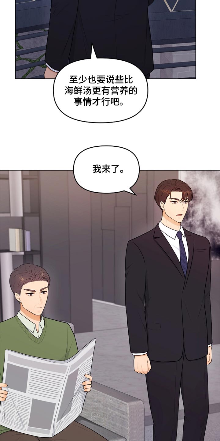 利益联姻 第27话 第8页