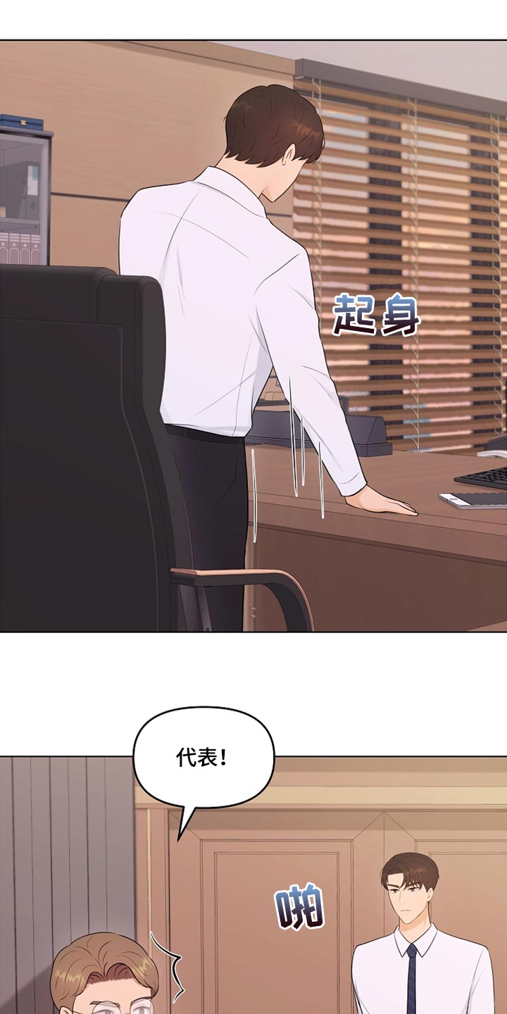 利益联姻 第26话 第13页