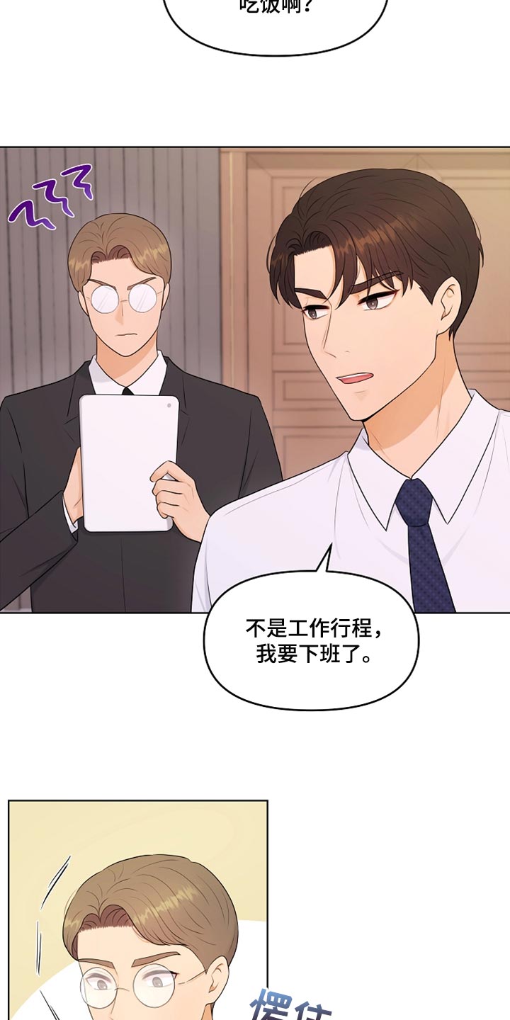 利益联姻 第26话 第16页