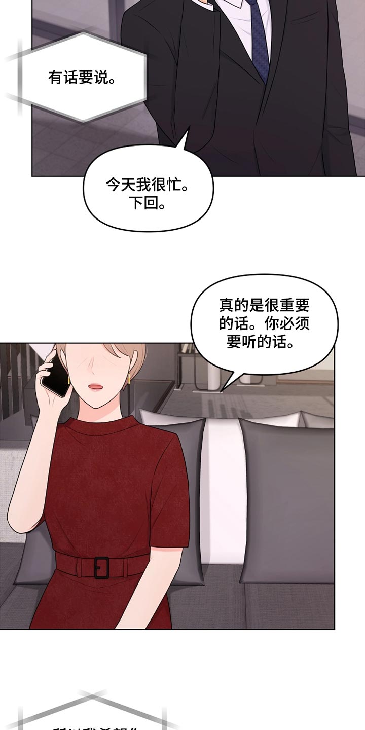 利益联姻 第26话 第22页
